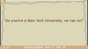 55🎧урок по методу доктора Пимслера. Американский английский