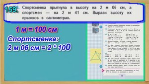 Задание  159 страница 38 – Учебник Математика Моро 4 класс Часть 1