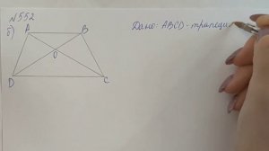 ГДЗ по геометрии | Номер 552 Геометрия 8 класс Атанасян Л.С. | Подробный разбор