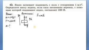 Решение задачи на применение второго закона Ньютона