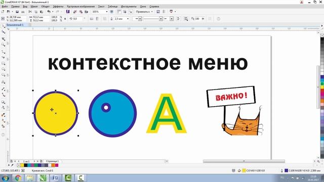ПРАВАЯ КНОПКА МЫШИ. КОНТЕКСТНОЕ МЕНЮ. НАБОР КОМАНД. КОРЕЛ. Corel DRAW смотреть онлайн