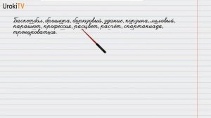 Упражнение №11 — Гдз по русскому языку 6 класс (Ладыженская) 2019 часть 1