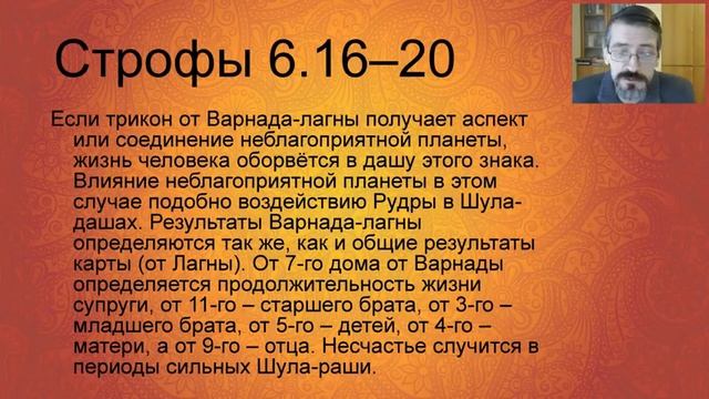 19.05.2019 - Беседы о БПХШ. Варнада-лагна и Варнада-даши