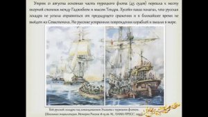 День воинской славы России 11 сентября