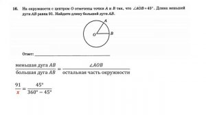 ОГЭ. Математика. Задание 16. Окружность. Тип 2