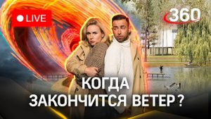 Метеострим 360: обозреваем колесо обозрения на ВДНХ | Стрим. Шубенков. Засобина