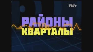 МСБ и ТКТ «Районы - Кварталы»: Как уберечь детей от суицида (2017)