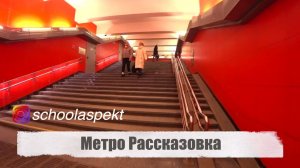 Маршрут Рассказовка