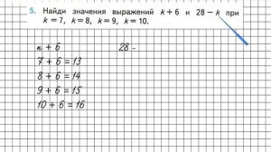 Страница 6 Задание 5 – Математика 2 класс (Моро) Часть 2