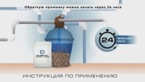 DIATOL - Чистая и безопасная вода в бассейне