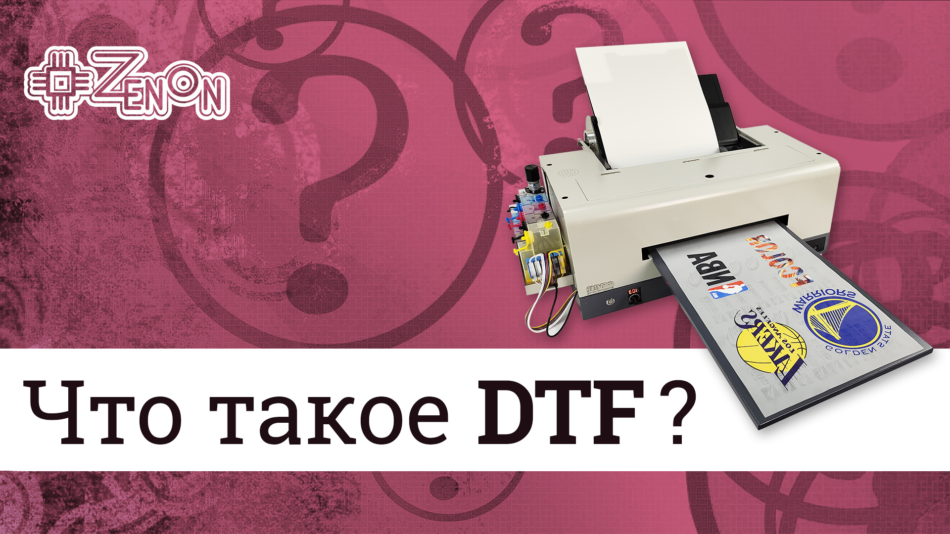 Что такое DTF