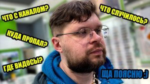 Что происходит с каналом и куда я пропал? ТИПО БЛОГ #1