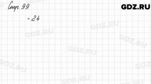 Задание на полях страницы 99 - Математика 3 класс 1 часть Моро