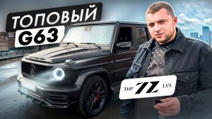 ТОПОВЫЙ AMG G63 - ОПЫТ ЭКСПЛУАТАЦИИ НА STAGE 2