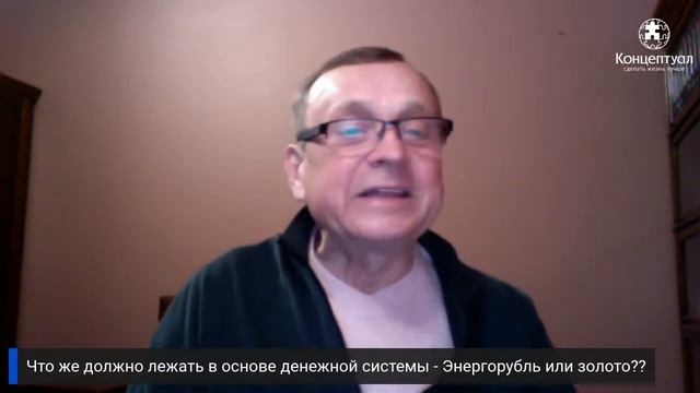 Энергорубль или золото? Виктор Ефимов. смотреть онлайн