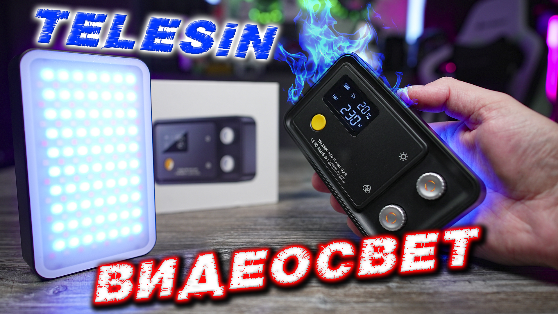 Видеосвет Telesin RGB Pocket Fill Light TE-RGB-001