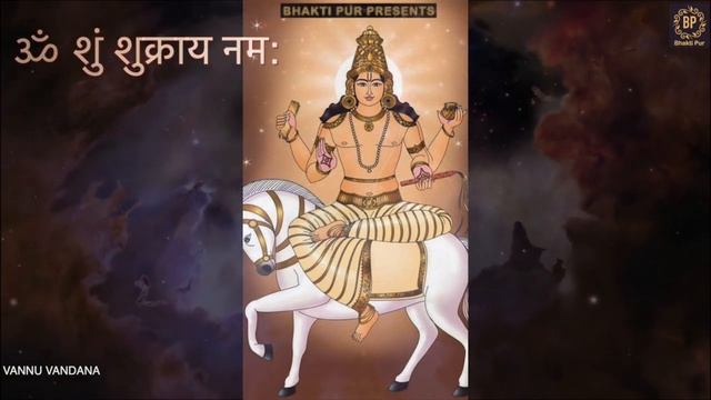 Shukra Tantrik Beej Mantra 108 Times : Fast : Shukra Graha Beej Mantra | Bhakti Pur