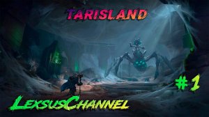 Стрим # 1 / Рога / pvp / pve #tarisland #lexsuschannel