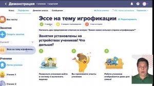 3. Игрофикация: практика в CLASSDOJO. Заметки класса, группы учеников, создание и проверка заданий.