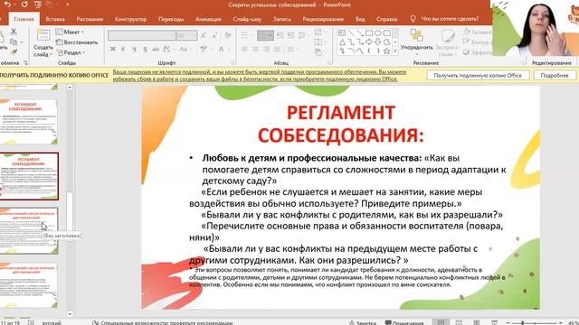 Секреты успешных собеседований. Как открыть детский сад.  Франшиза детского сада