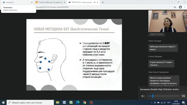Вебинар Профайло.