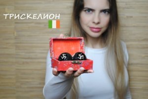 №45 ТРИСКЕЛИОН // ОСТРОВ МЭН // 2021