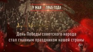 День Победы 9 мая 1945 года