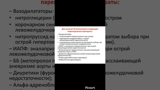Продолжение круглого стола по ожирению. "Как лечить гипертонический криз" смотреть онлайн