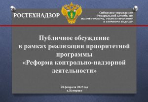 Анализ правоприменительной практики КНД в Сибирском управлении Ростехнадзора за 2022г.
