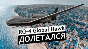 Американский RQ-4 Global Hawk чудом избежал уничтожения под Луганском