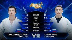 Мухамедризаев Рустам (Самбо) VS Сипинятов Савелий (Дзюдо) Лига Дзюдо со Звёздами. Сезон 5.