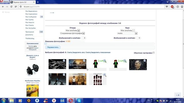 как удалить сохранённые фото в вконтакте? смотреть онлайн