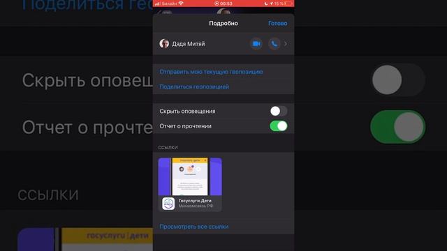 Поделиться геолокацией через iMessage на iPhone