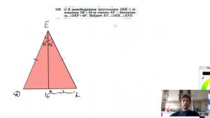 №119. В равнобедренном треугольнике DEK с основанием DK=16см отрезок EF— биссектриса,