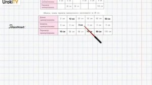 Страница 44-45 Задание 10 – ГДЗ по математике 4 класс (Дорофеев Г.В.) Часть 1