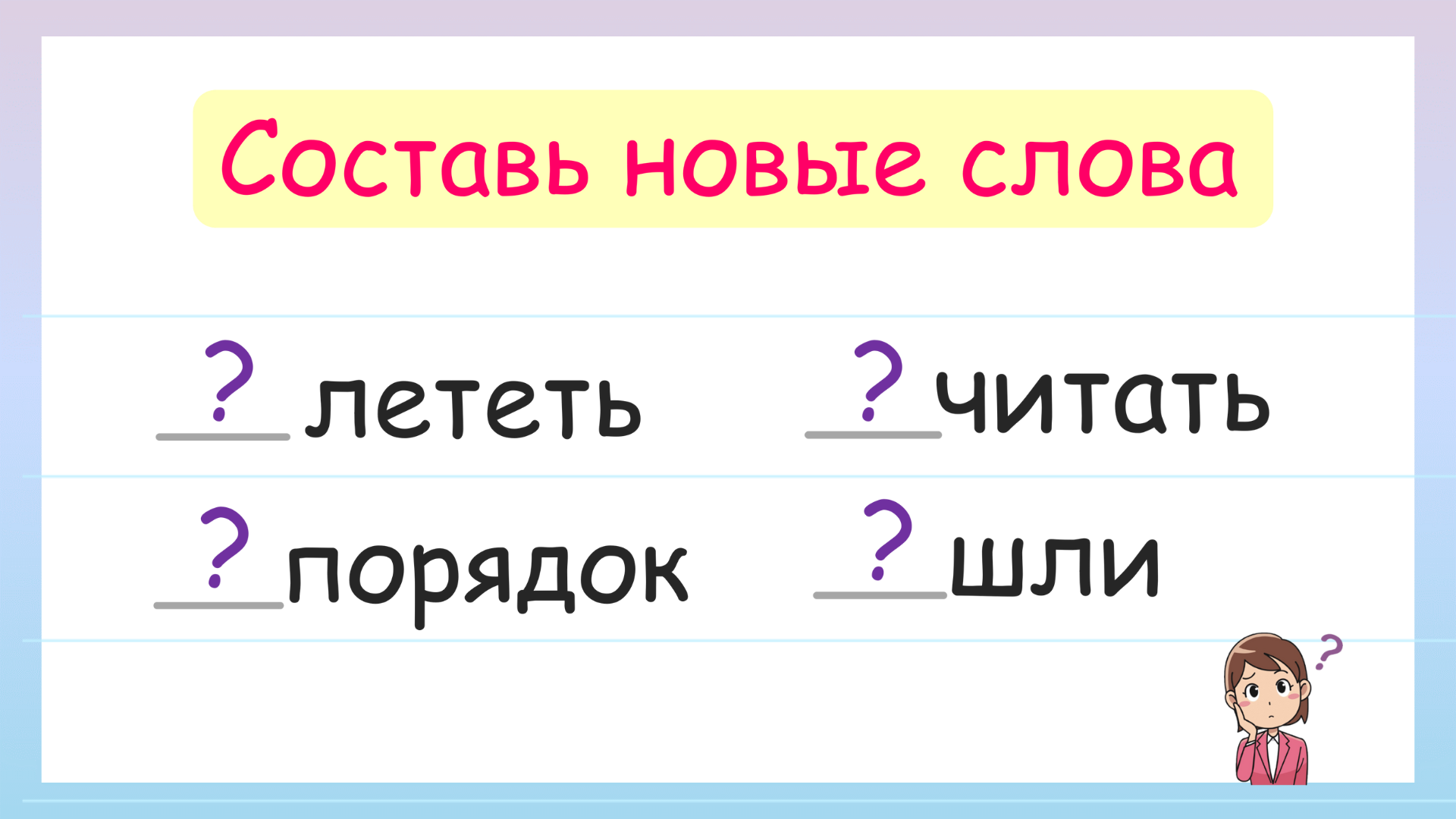 Какие слова задуманы. Однокоренные слова 1 класс. Лиса однокоренные слова. Море однокоренные слова. Однокоренные слова к слову лисица.