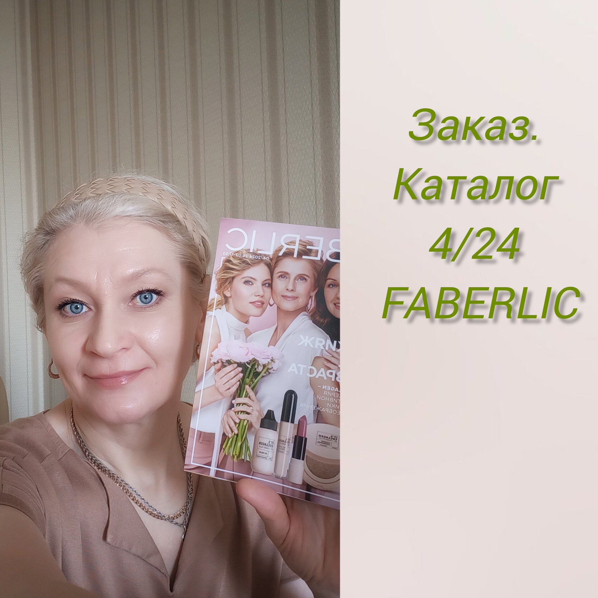 Обзор заказа по каталогу  Faberlic 4 Топ 10 любимых продуктов #новинки каталога 5 Faberlic