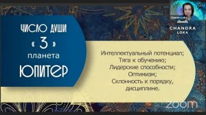 Число души 3. Ведическая нумерология.