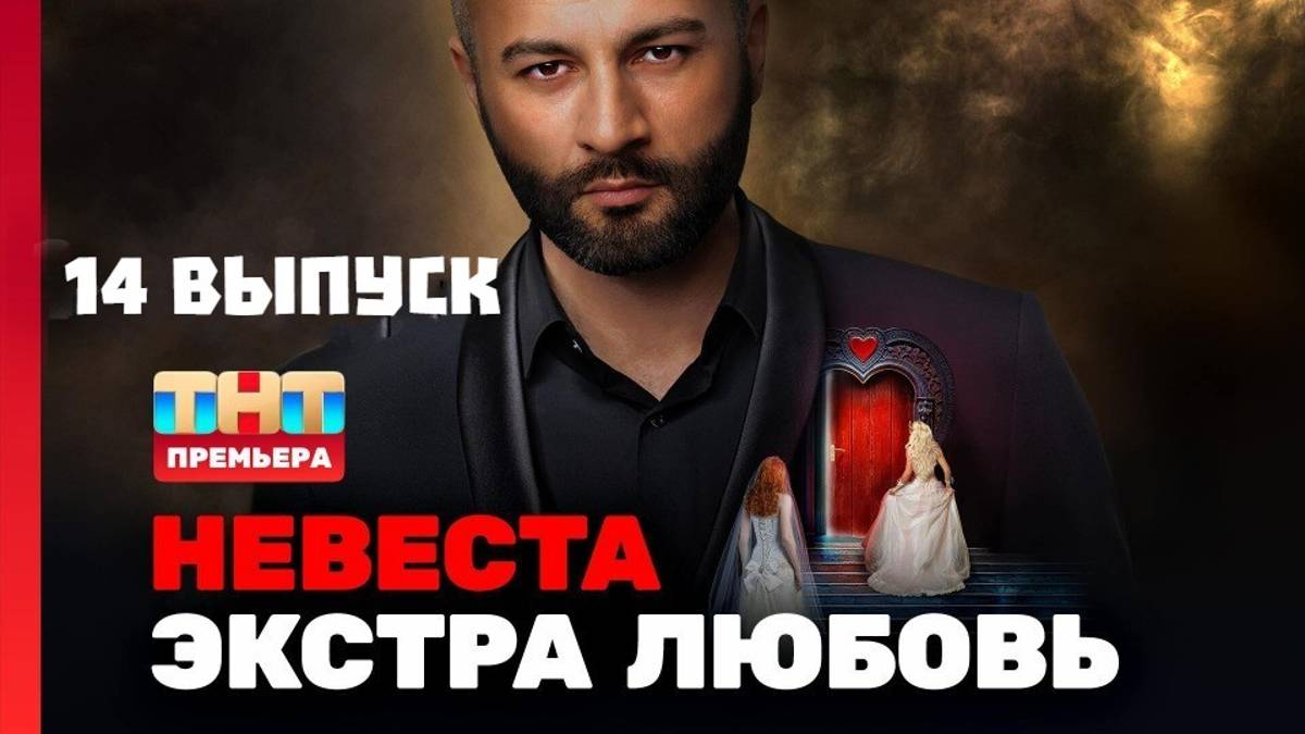 Экстра любовь выпуск от 08.06 2024