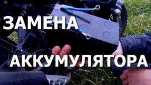 Мопед Storm Indigo. Замена аккумулятора на гелевый от ИБП