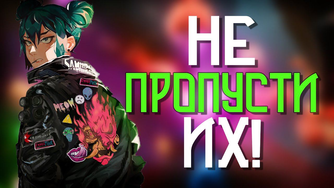 ЛУЧШИЕ ДОПОЛНИТЕЛЬНЫЕ ЗАДАНИЯ Cyberpunk 2077 смотреть онлайн