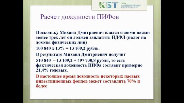 Расчет доходности ПИФов - от теории к практике.mp4