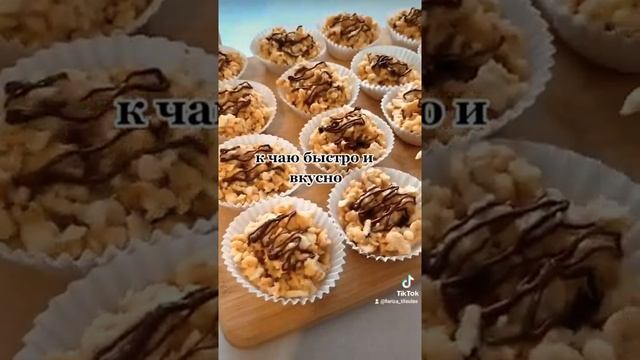 Сладость к чаю быстро и вкусно.Рецепт⬇️⬇️⬇️#кчаю #выпечка #выпечкадомашняя