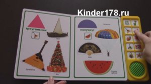 Детская музыкальная книга "Формы" Блестящие книжки. Азбукварик. Видео-обзор