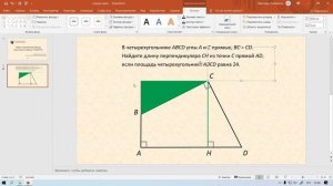 Поворот фигуры в PowerPoint вокруг вершины