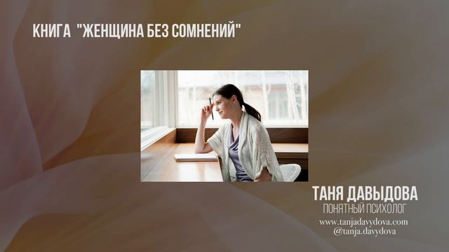 Психолог и Таня.