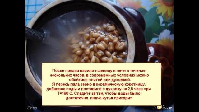 Кутья (сочиво)  Украинская кухня