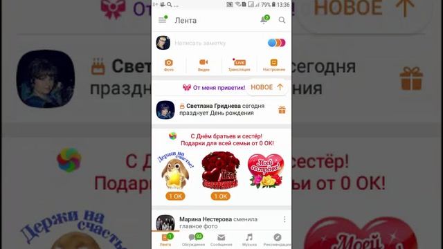 Как создать пост в одноклассниках с телефона смотреть онлайн