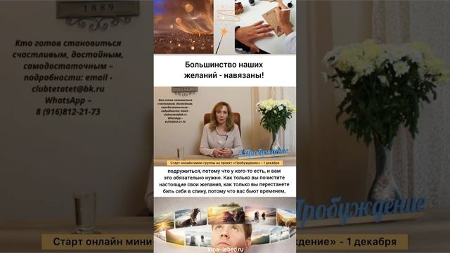 Сколько у человека навязанных желаний? - психолог Ирина Лебедь смотреть онлайн