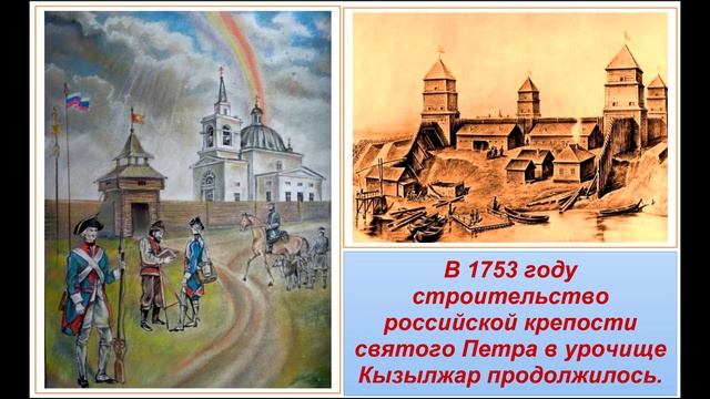 История Кызылжара или как Петропавловск появился на месте казахского города. История Петропавловска